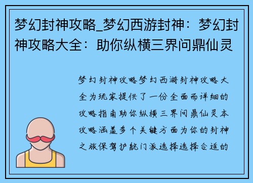 梦幻封神攻略_梦幻西游封神：梦幻封神攻略大全：助你纵横三界问鼎仙灵